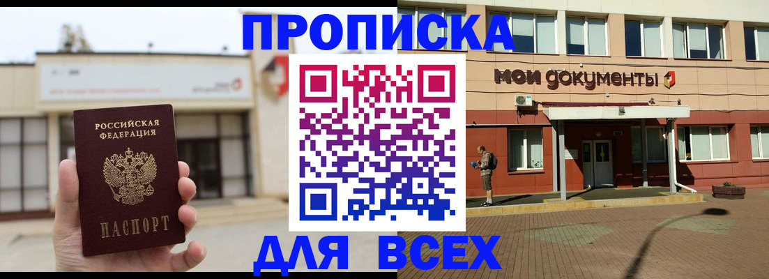 прописка в Керчи