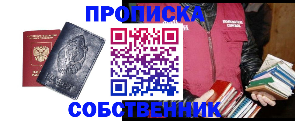 прописка законно в Керчи