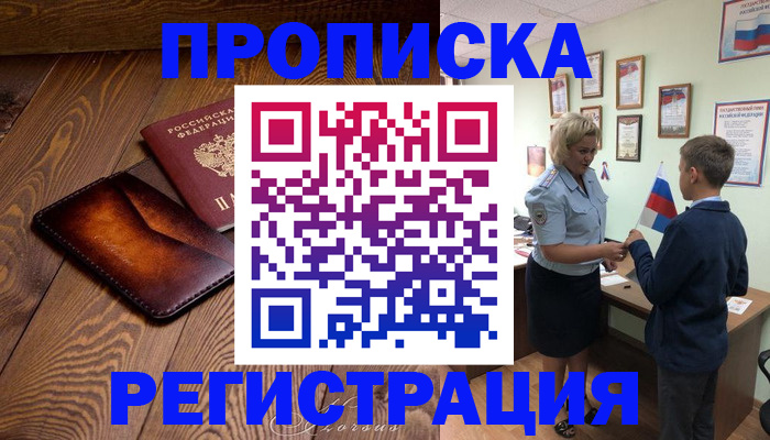 прописка ребенка в Керчи