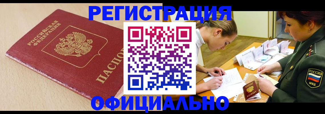 временная регистрация законно в Керчи